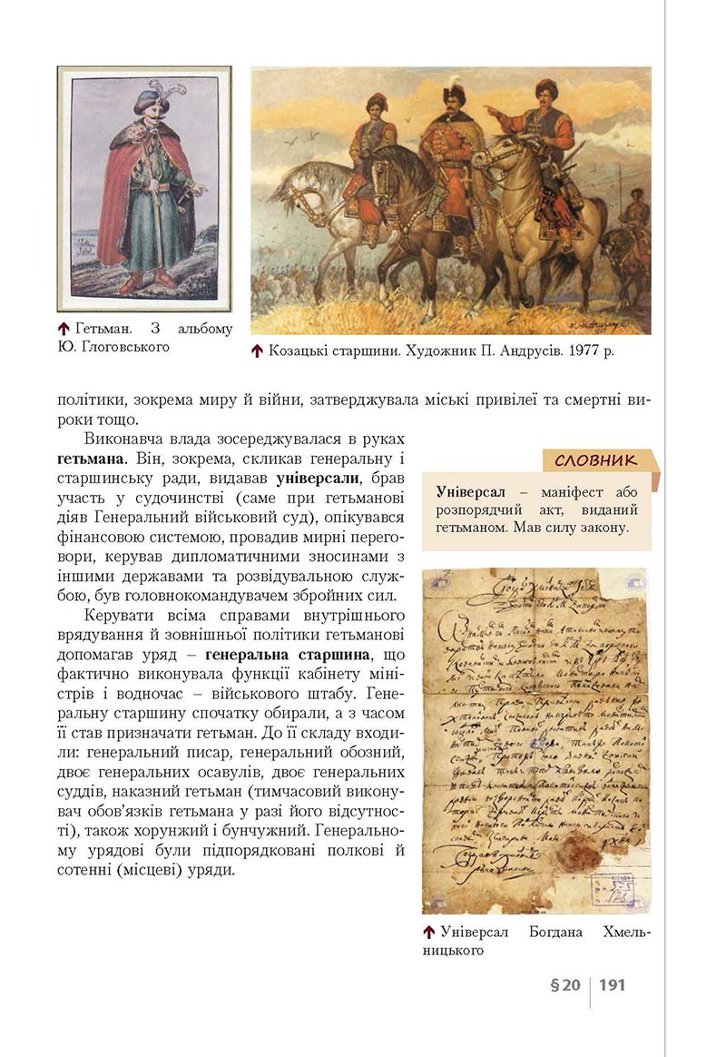 Сторінка 191 - Підручник Історія України 8 клас Власов 2021 - Поглиблений рівень