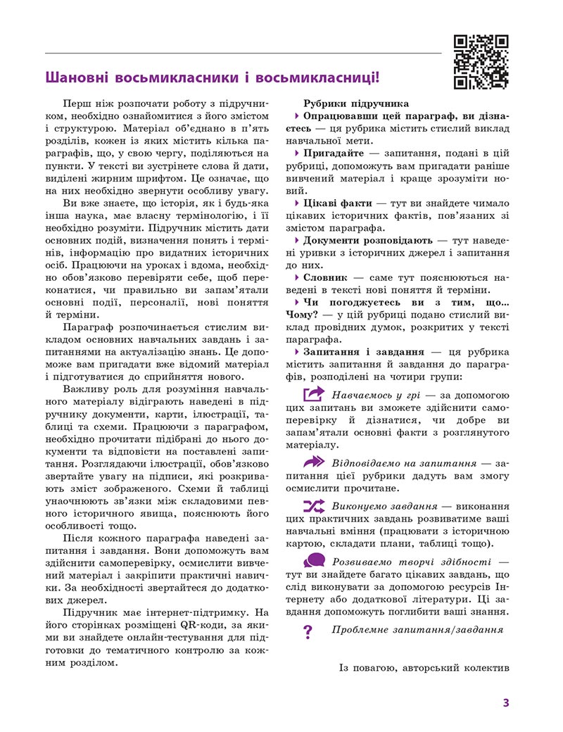 Сторінка 3 - Підручник Історія України 8 клас Гісем 2021 - Поглиблений рівень