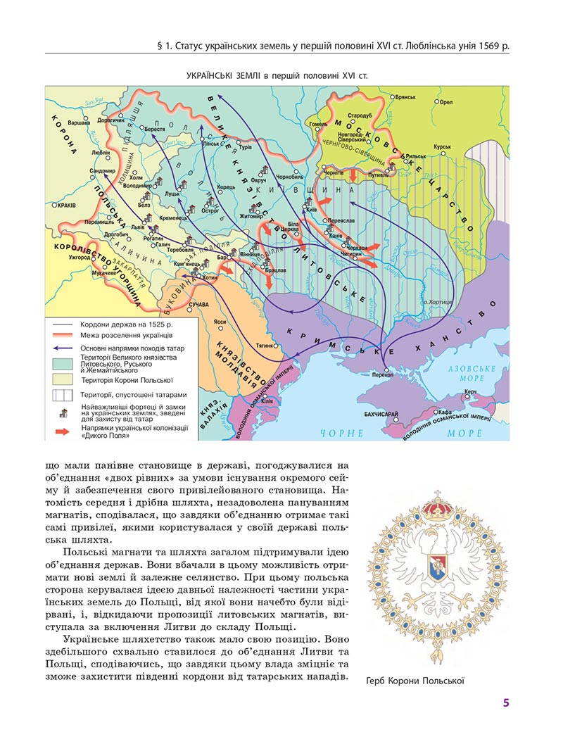 Сторінка 5 - Підручник Історія України 8 клас Гісем 2021 - Поглиблений рівень