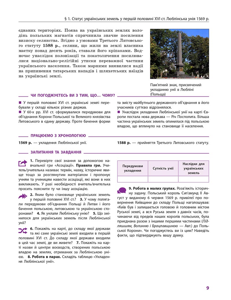 Сторінка 9 - Підручник Історія України 8 клас Гісем 2021 - Поглиблений рівень