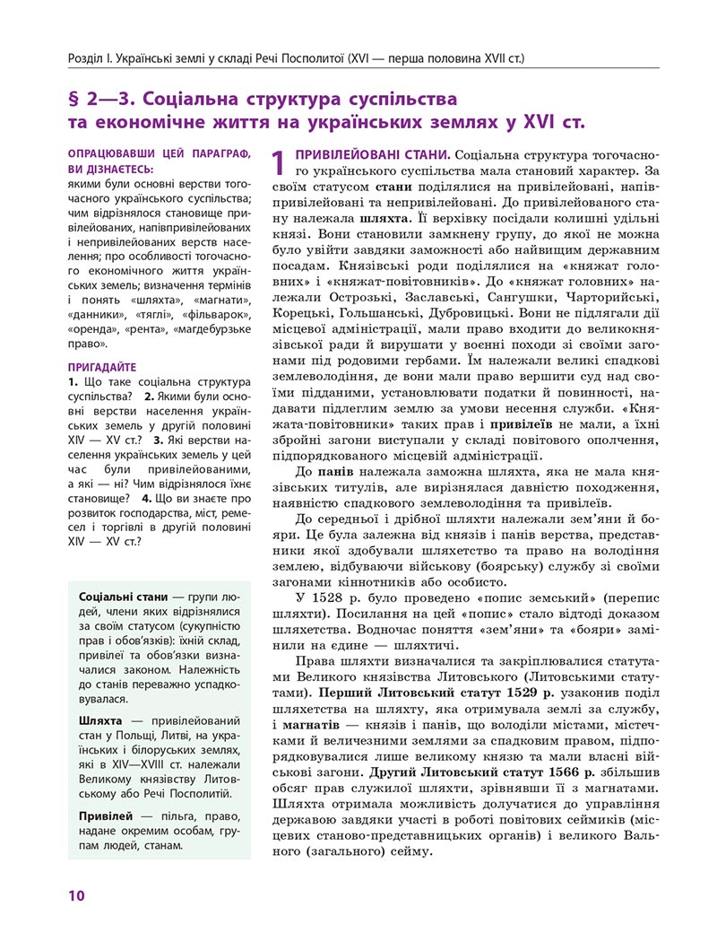 Сторінка 10 - Підручник Історія України 8 клас Гісем 2021 - Поглиблений рівень