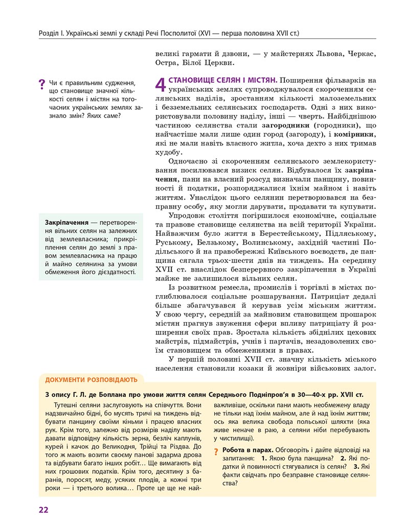 Сторінка 22 - Підручник Історія України 8 клас Гісем 2021 - Поглиблений рівень