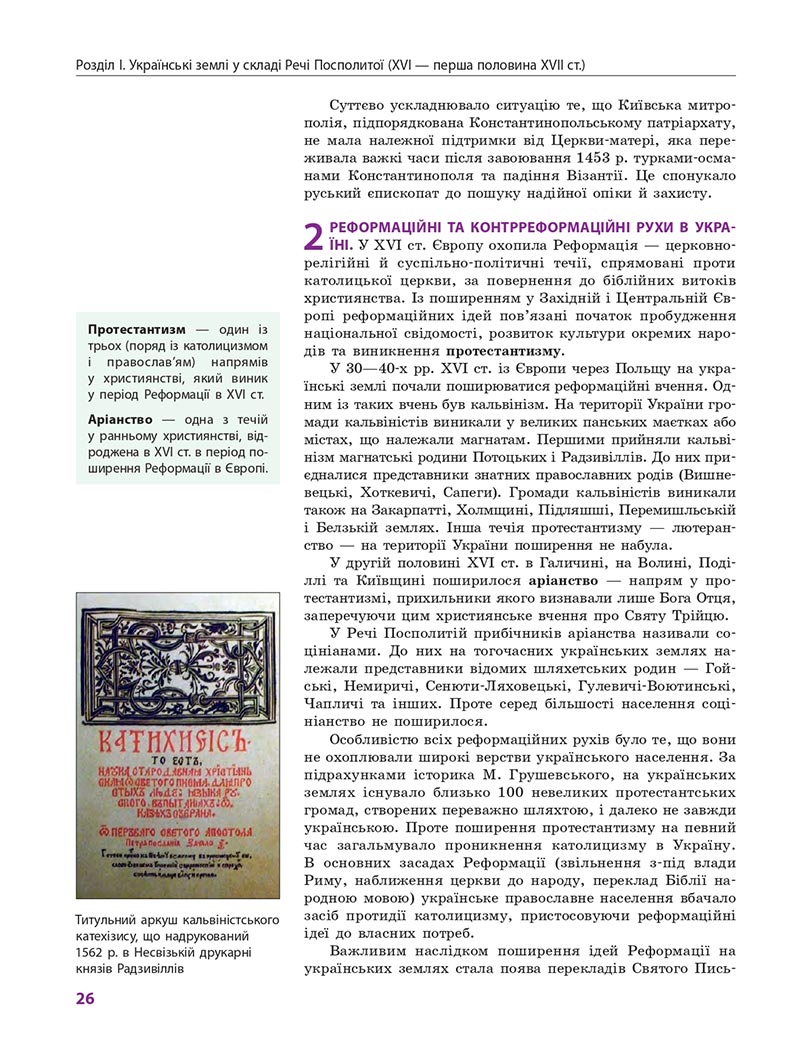 Сторінка 26 - Підручник Історія України 8 клас Гісем 2021 - Поглиблений рівень
