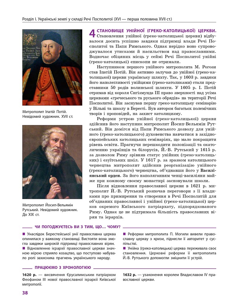 Сторінка 38 - Підручник Історія України 8 клас Гісем 2021 - Поглиблений рівень