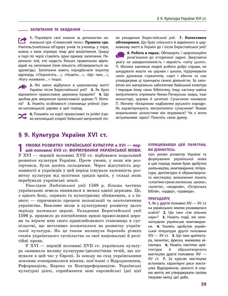 Сторінка 39 - Підручник Історія України 8 клас Гісем 2021 - Поглиблений рівень