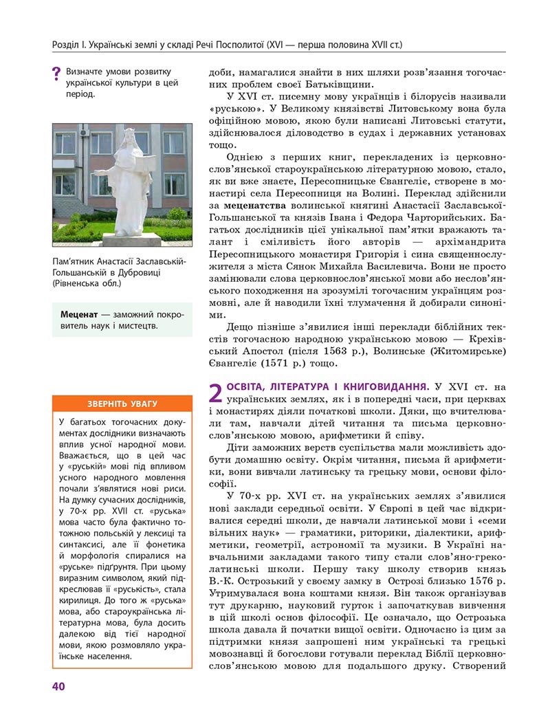 Сторінка 40 - Підручник Історія України 8 клас Гісем 2021 - Поглиблений рівень