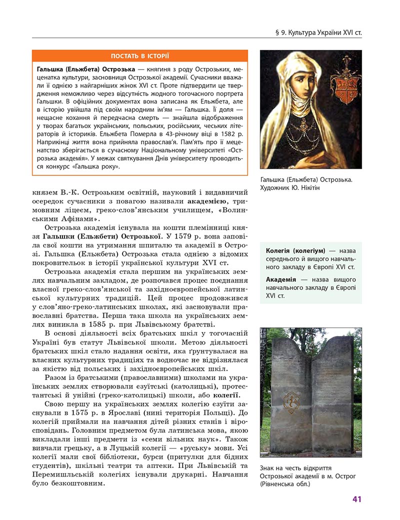 Сторінка 41 - Підручник Історія України 8 клас Гісем 2021 - Поглиблений рівень
