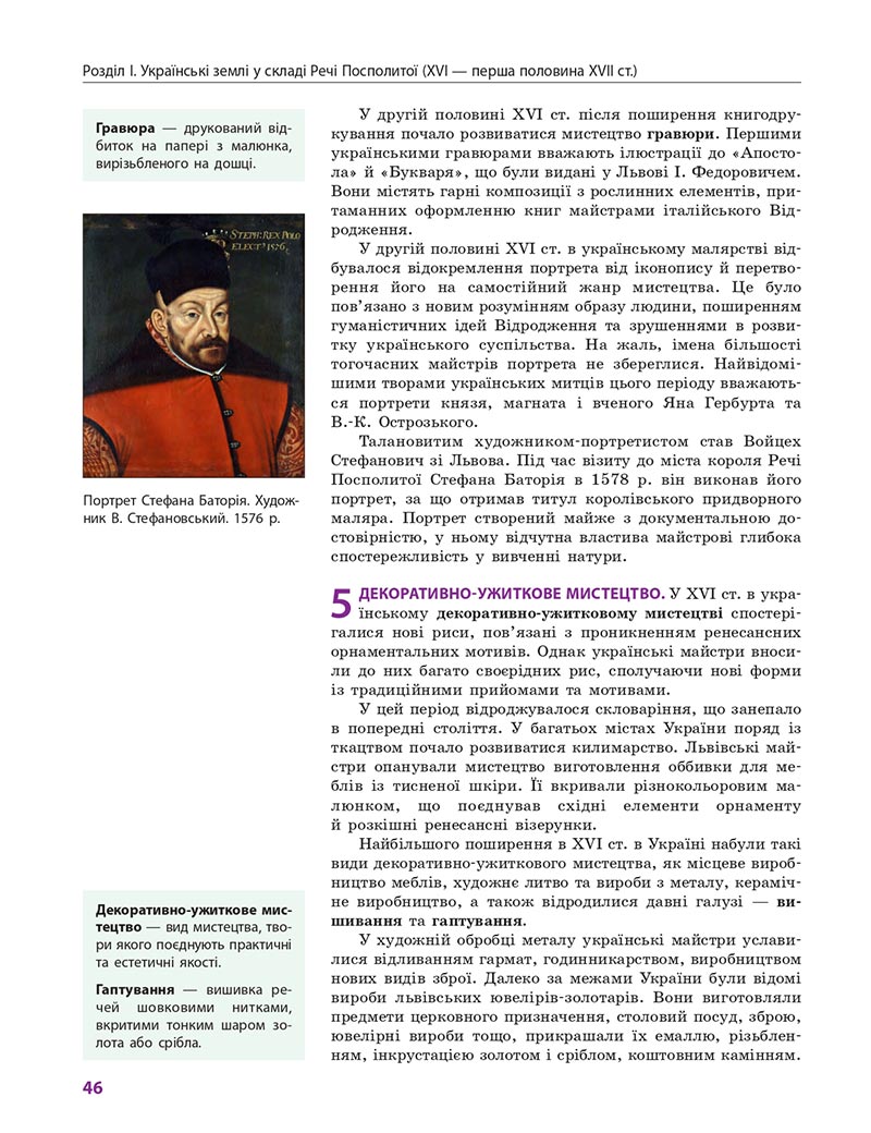 Сторінка 46 - Підручник Історія України 8 клас Гісем 2021 - Поглиблений рівень