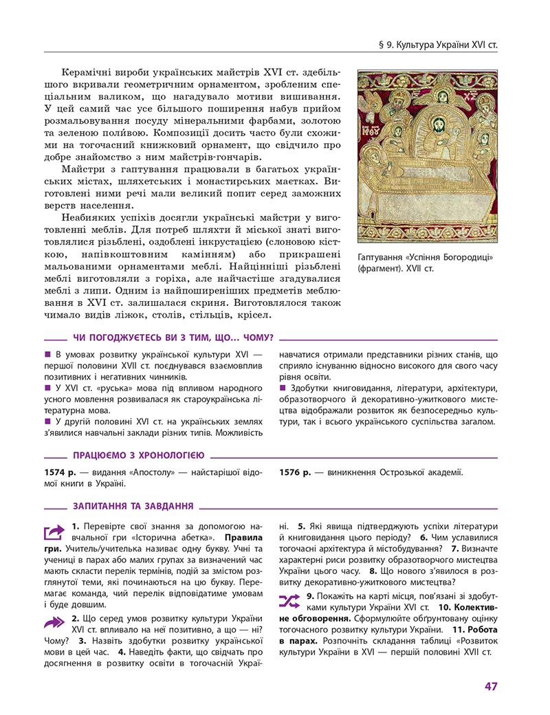 Сторінка 47 - Підручник Історія України 8 клас Гісем 2021 - Поглиблений рівень