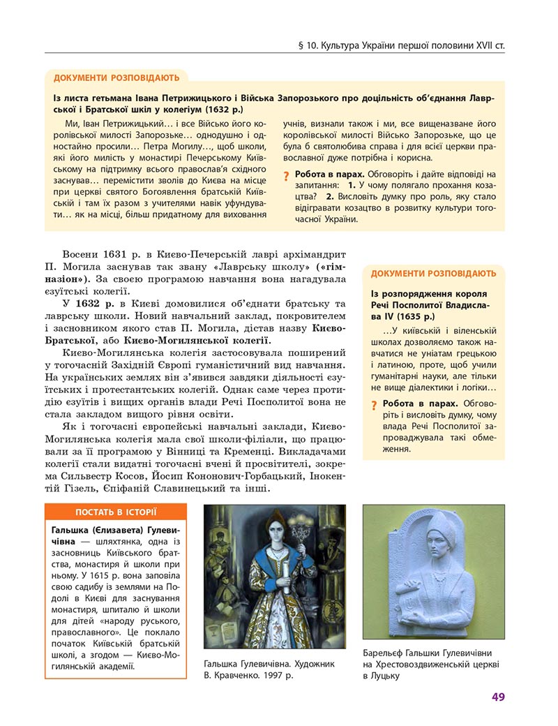 Сторінка 49 - Підручник Історія України 8 клас Гісем 2021 - Поглиблений рівень