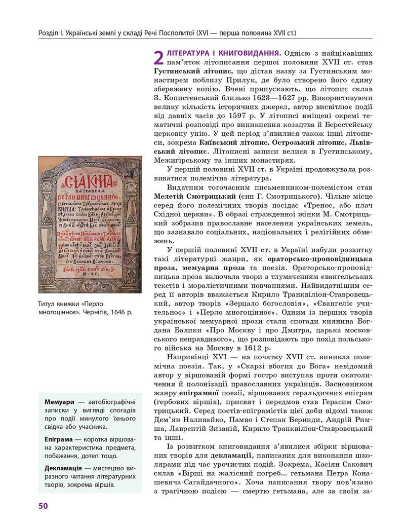 Сторінка 50 - Підручник Історія України 8 клас Гісем 2021 - Поглиблений рівень