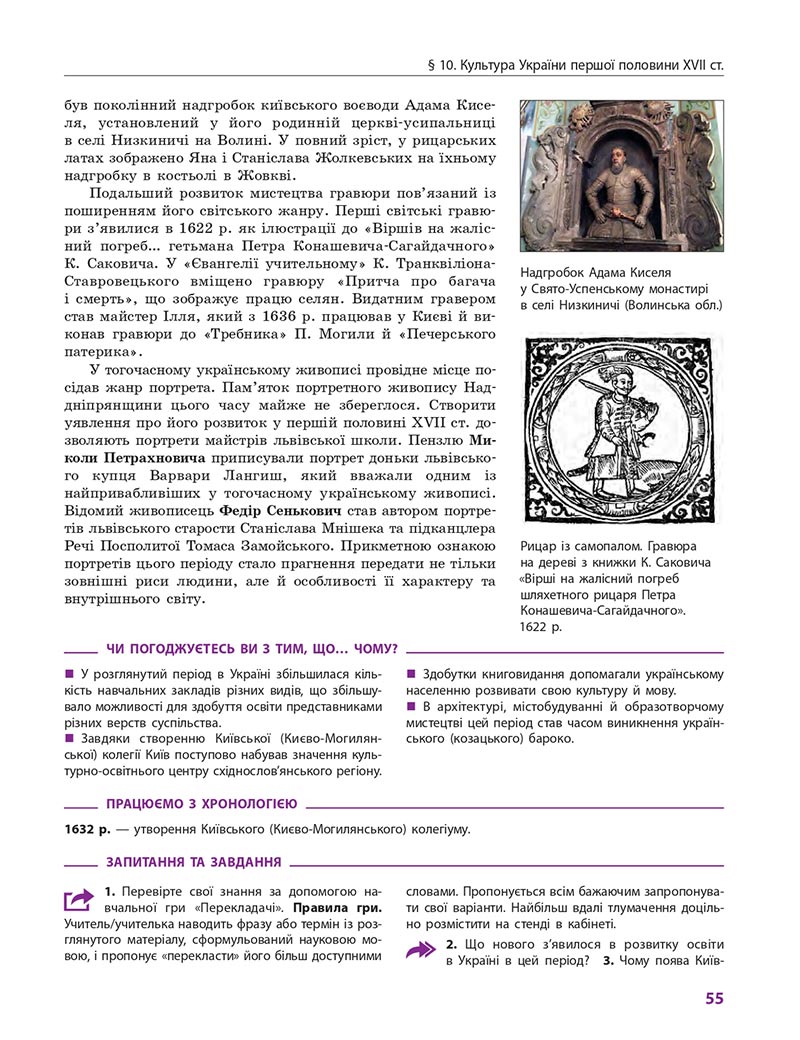 Сторінка 55 - Підручник Історія України 8 клас Гісем 2021 - Поглиблений рівень