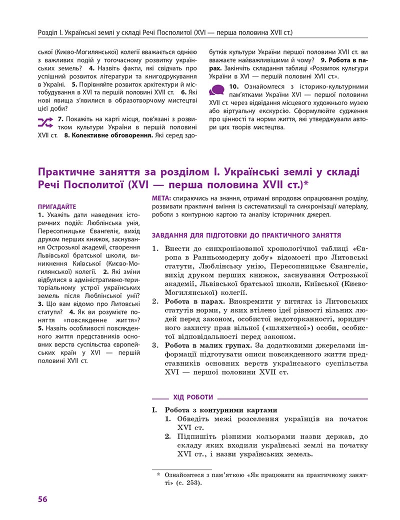 Сторінка 56 - Підручник Історія України 8 клас Гісем 2021 - Поглиблений рівень