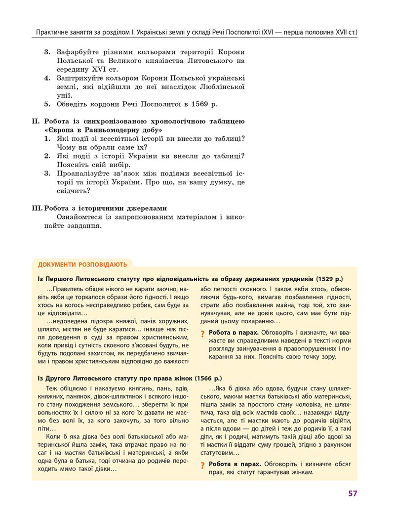 Сторінка 57 - Підручник Історія України 8 клас Гісем 2021 - Поглиблений рівень