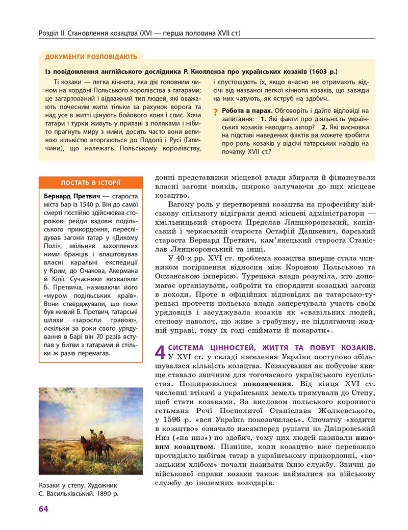 Сторінка 64 - Підручник Історія України 8 клас Гісем 2021 - Поглиблений рівень