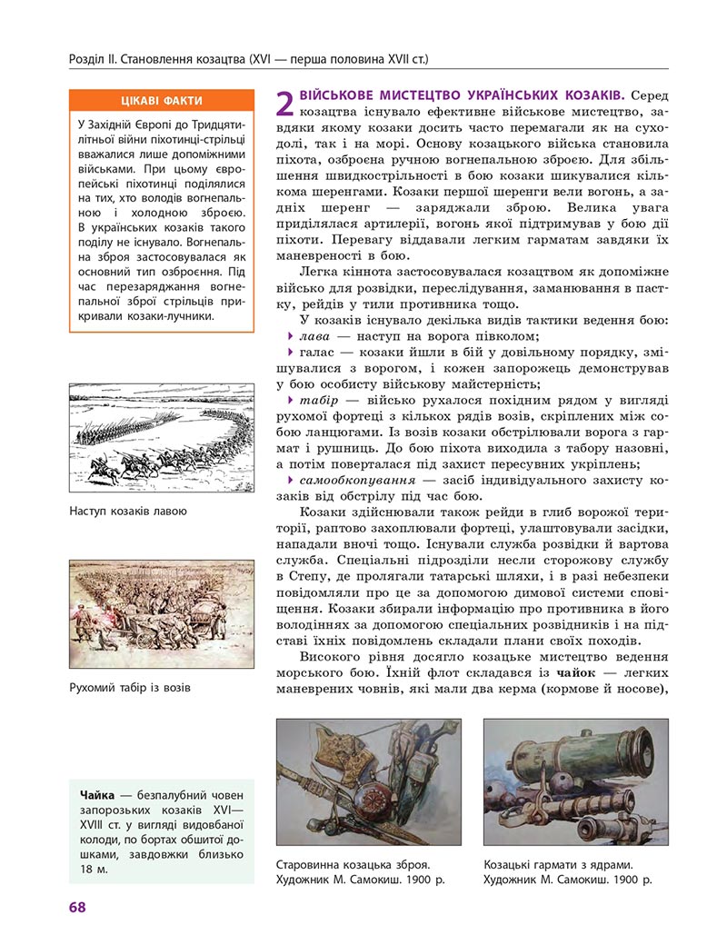 Сторінка 68 - Підручник Історія України 8 клас Гісем 2021 - Поглиблений рівень