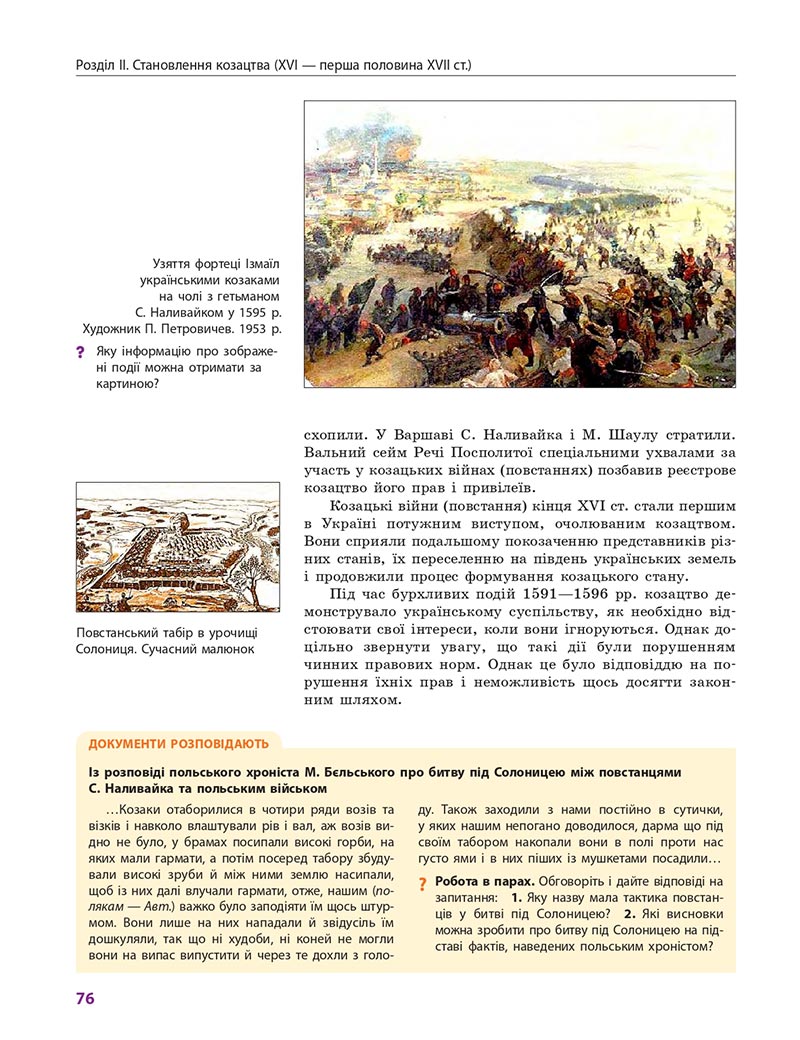 Сторінка 76 - Підручник Історія України 8 клас Гісем 2021 - Поглиблений рівень