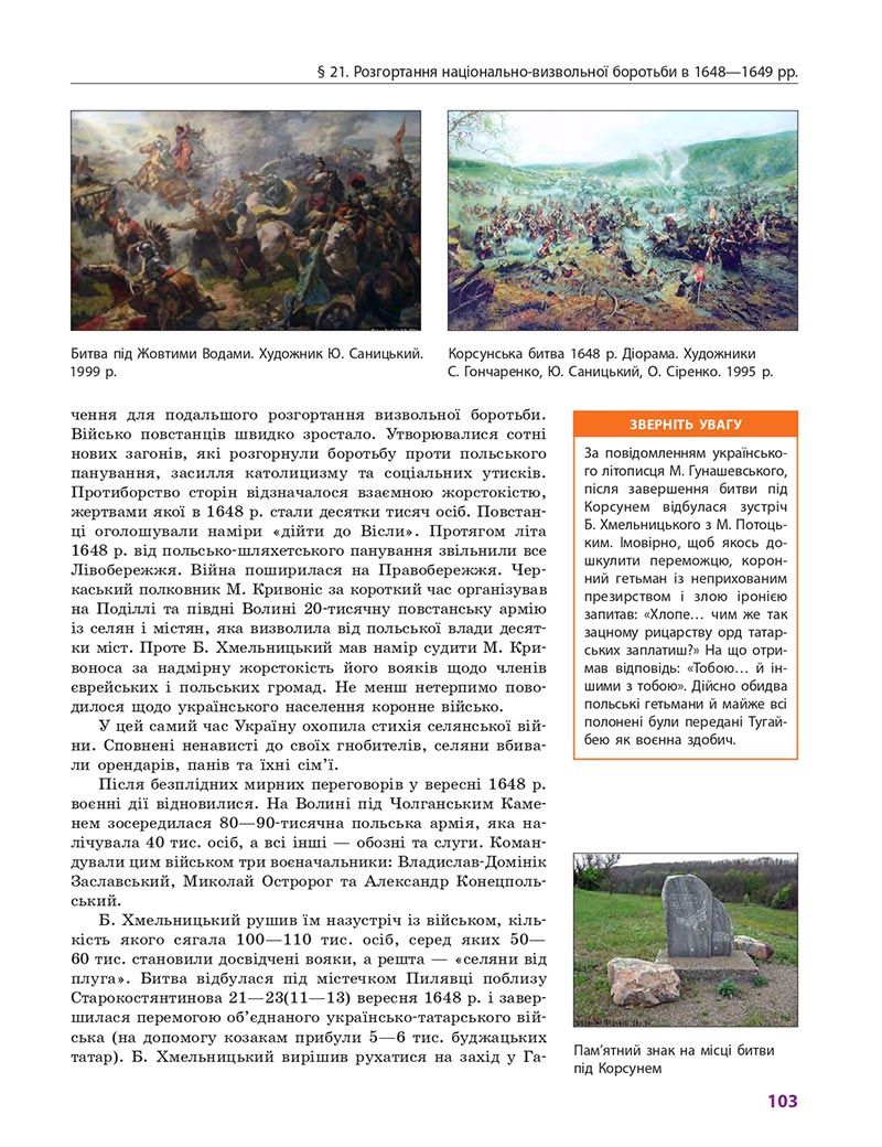 Сторінка 103 - Підручник Історія України 8 клас Гісем 2021 - Поглиблений рівень