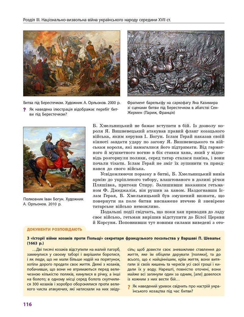Сторінка 116 - Підручник Історія України 8 клас Гісем 2021 - Поглиблений рівень
