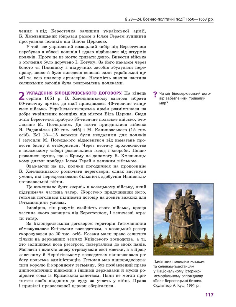 Сторінка 117 - Підручник Історія України 8 клас Гісем 2021 - Поглиблений рівень