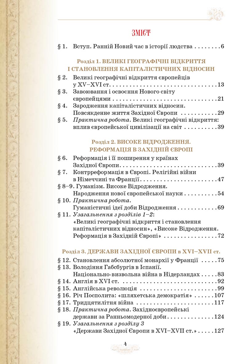 Сторінка 4 - Підручник Всесвітня історія 8 клас Щупак 2021 - скачати онлайн