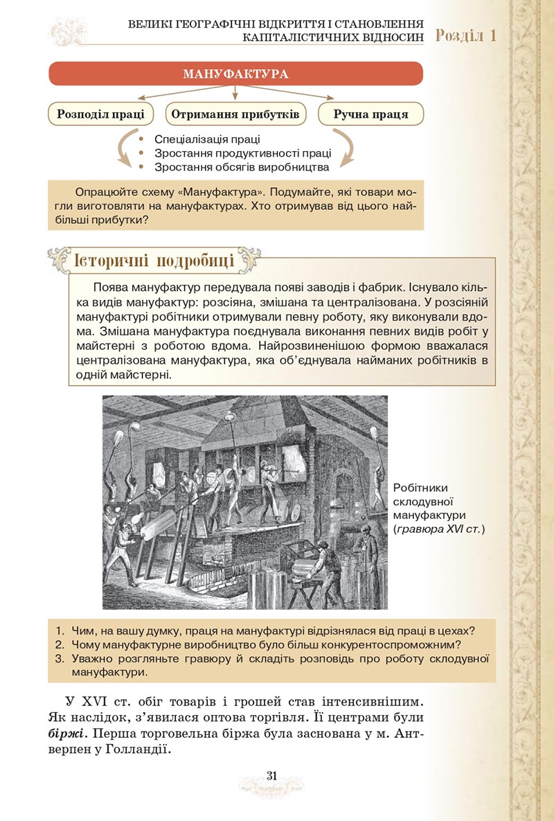 Сторінка 31 - Підручник Всесвітня історія 8 клас Щупак 2021 - скачати онлайн