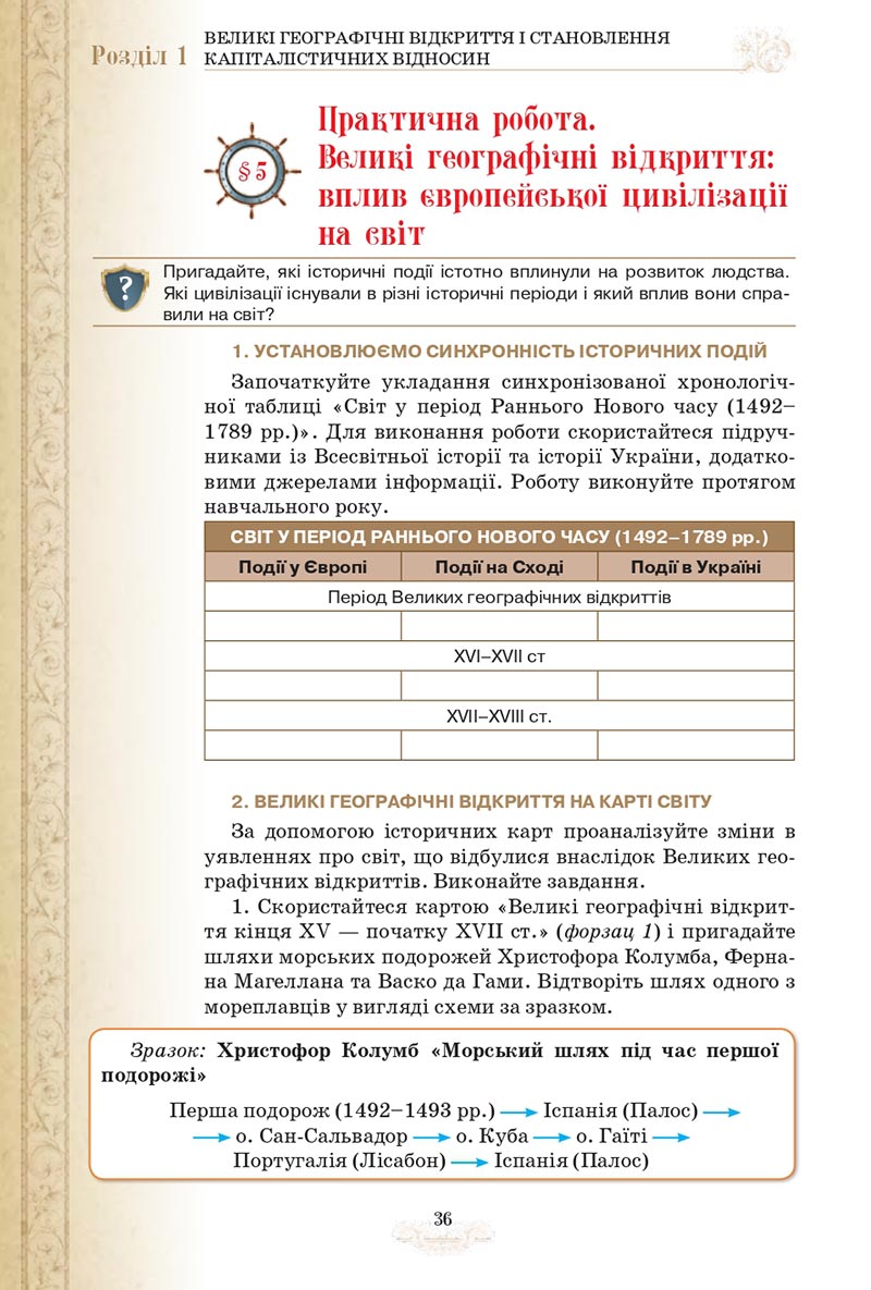 Сторінка 36 - Підручник Всесвітня історія 8 клас Щупак 2021 - скачати онлайн