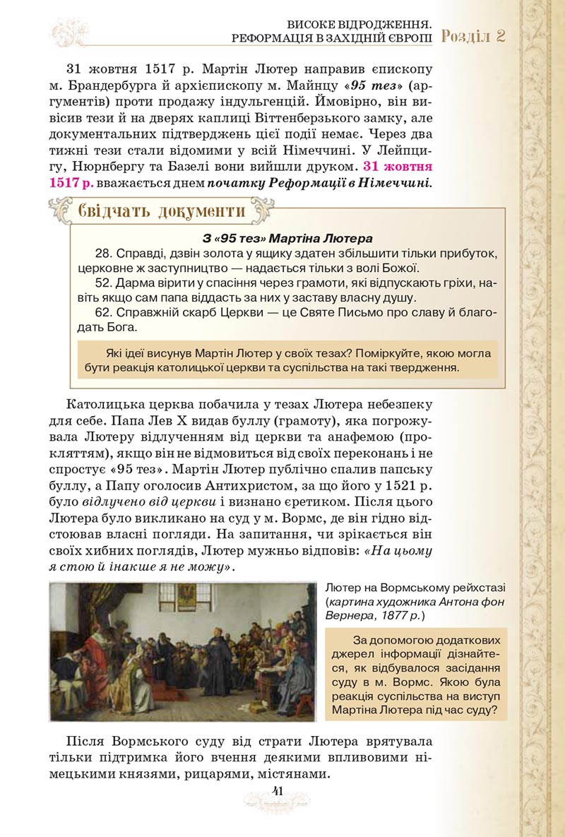 Сторінка 41 - Підручник Всесвітня історія 8 клас Щупак 2021 - скачати онлайн
