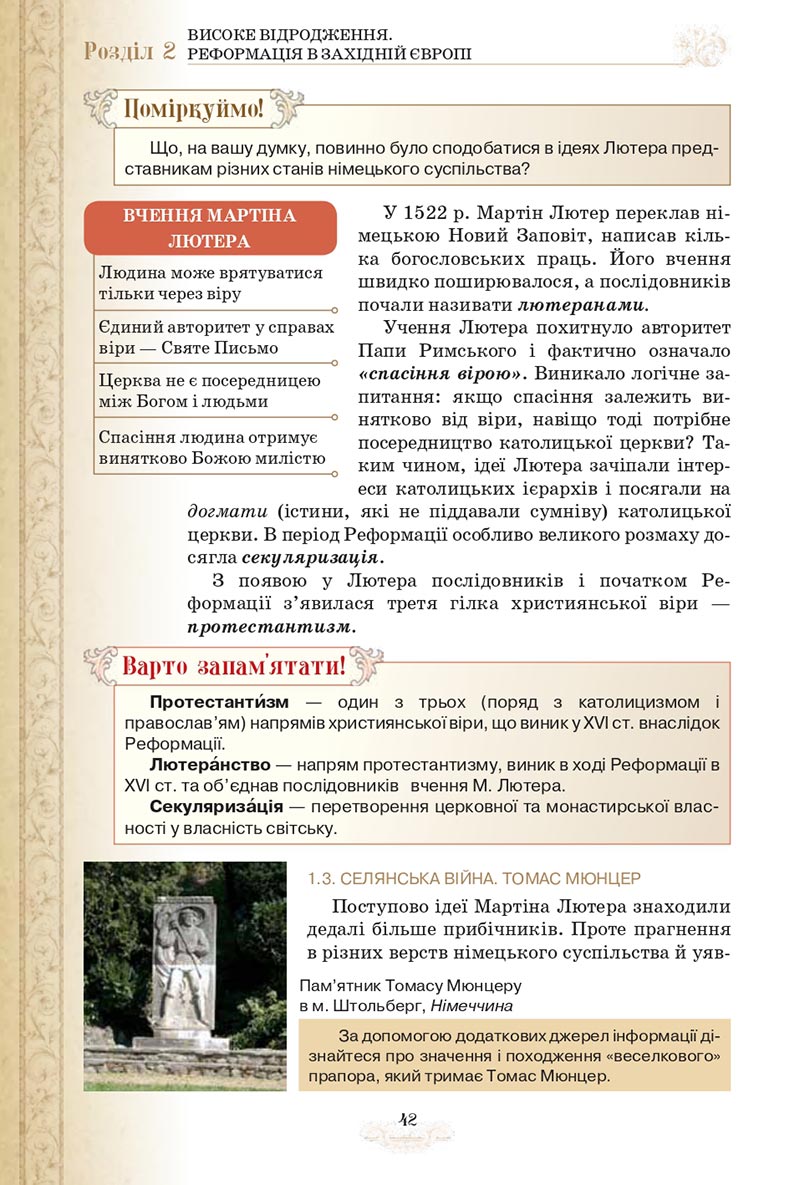 Сторінка 42 - Підручник Всесвітня історія 8 клас Щупак 2021 - скачати онлайн
