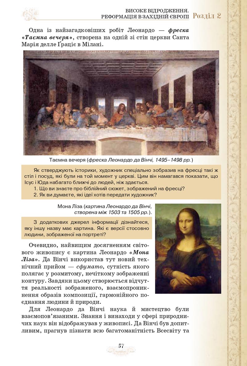 Сторінка 57 - Підручник Всесвітня історія 8 клас Щупак 2021 - скачати онлайн
