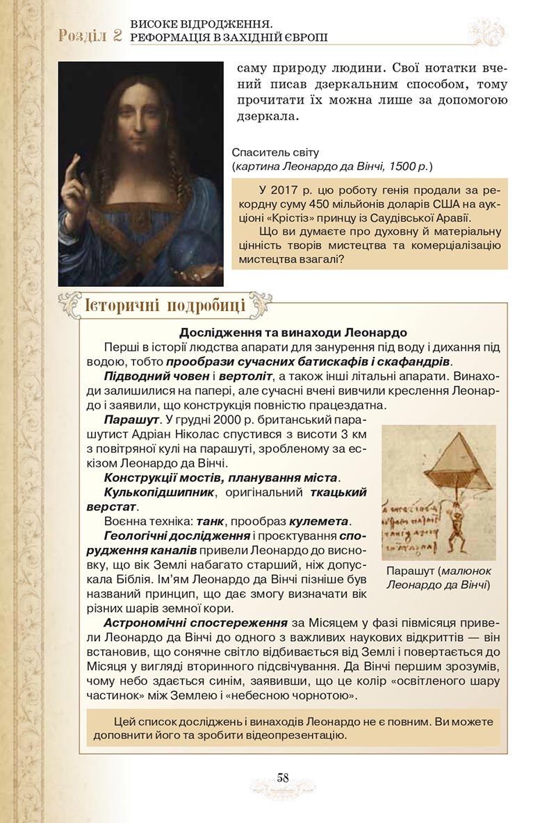 Сторінка 58 - Підручник Всесвітня історія 8 клас Щупак 2021 - скачати онлайн