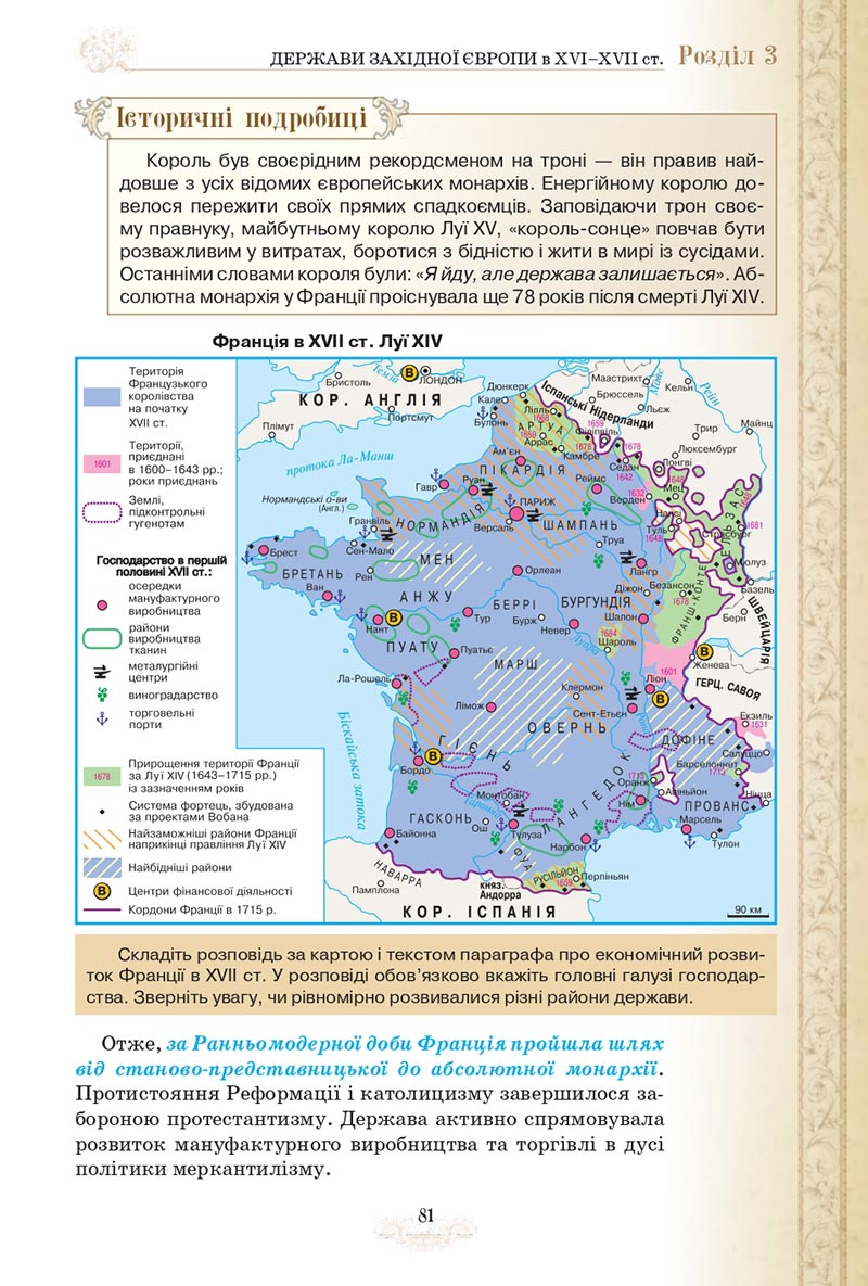Сторінка 81 - Підручник Всесвітня історія 8 клас Щупак 2021 - скачати онлайн