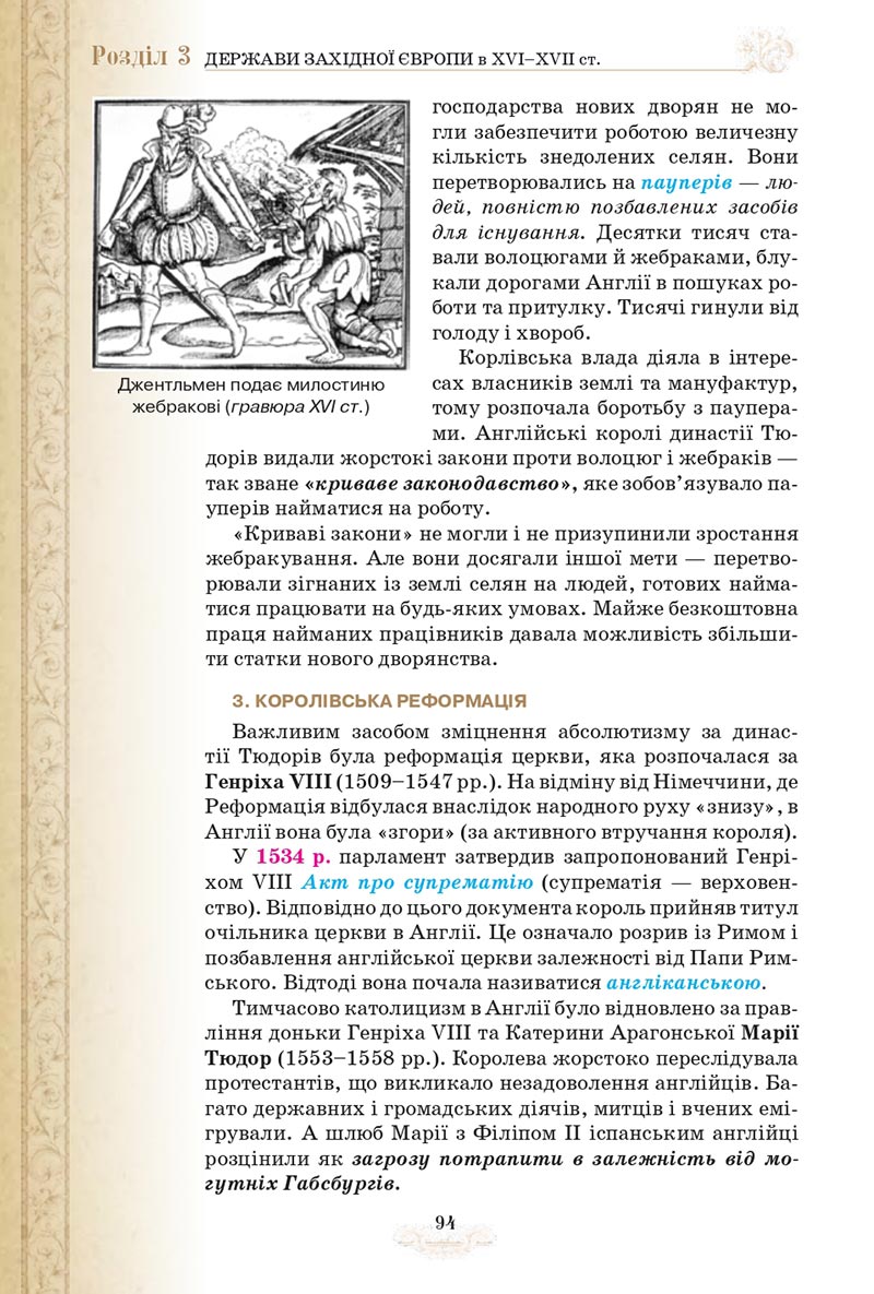 Сторінка 94 - Підручник Всесвітня історія 8 клас Щупак 2021 - скачати онлайн