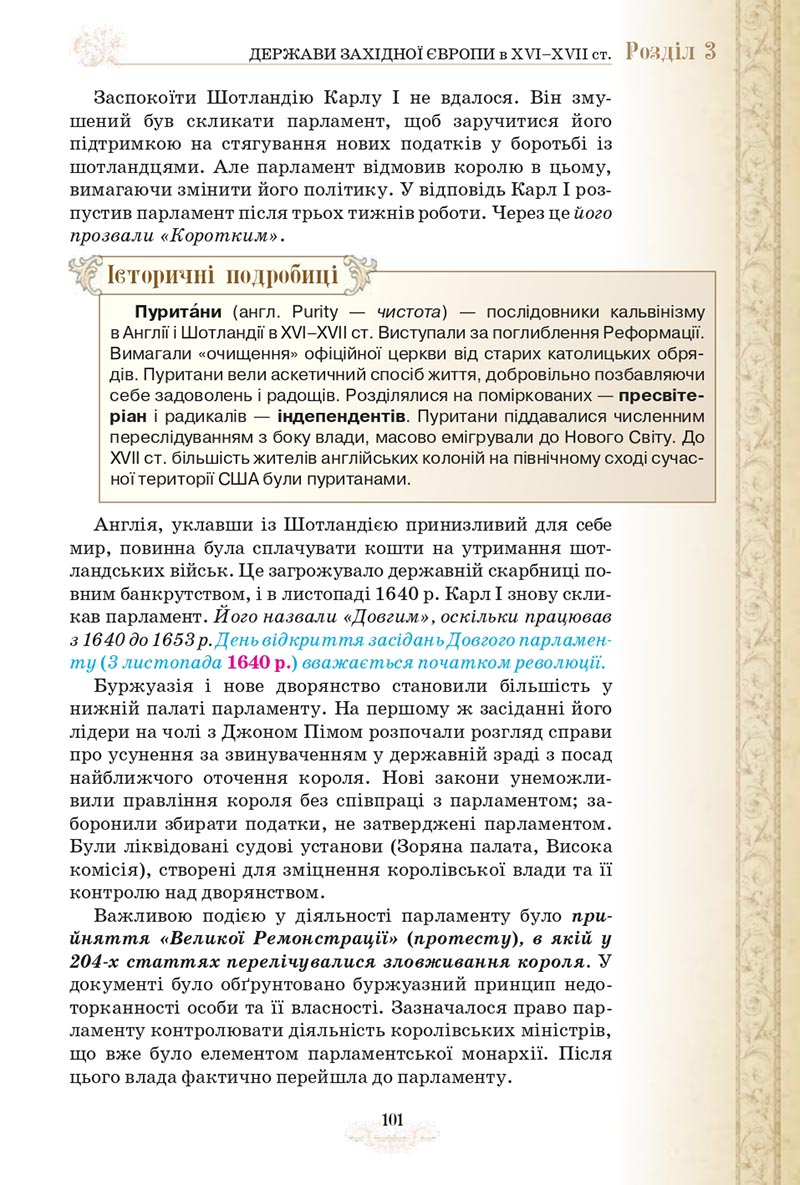 Сторінка 101 - Підручник Всесвітня історія 8 клас Щупак 2021 - скачати онлайн