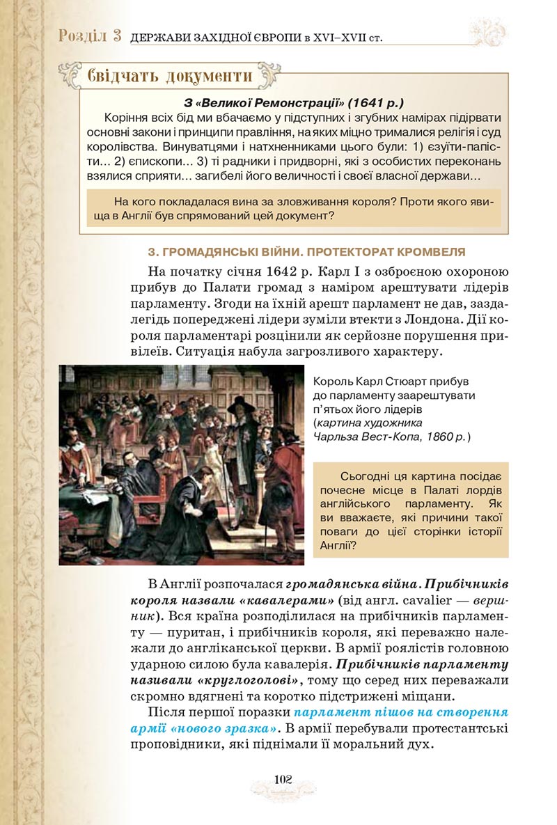 Сторінка 102 - Підручник Всесвітня історія 8 клас Щупак 2021 - скачати онлайн