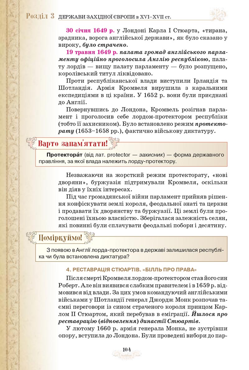 Сторінка 104 - Підручник Всесвітня історія 8 клас Щупак 2021 - скачати онлайн