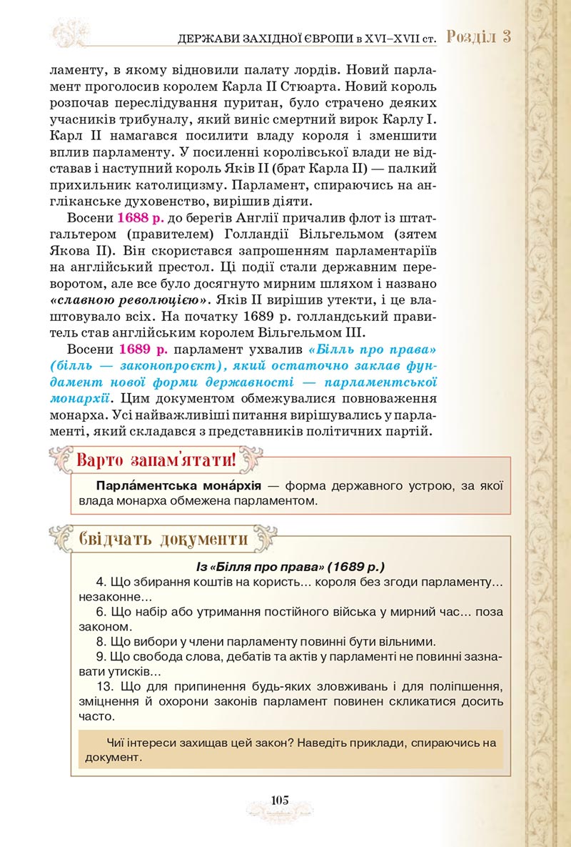 Сторінка 105 - Підручник Всесвітня історія 8 клас Щупак 2021 - скачати онлайн