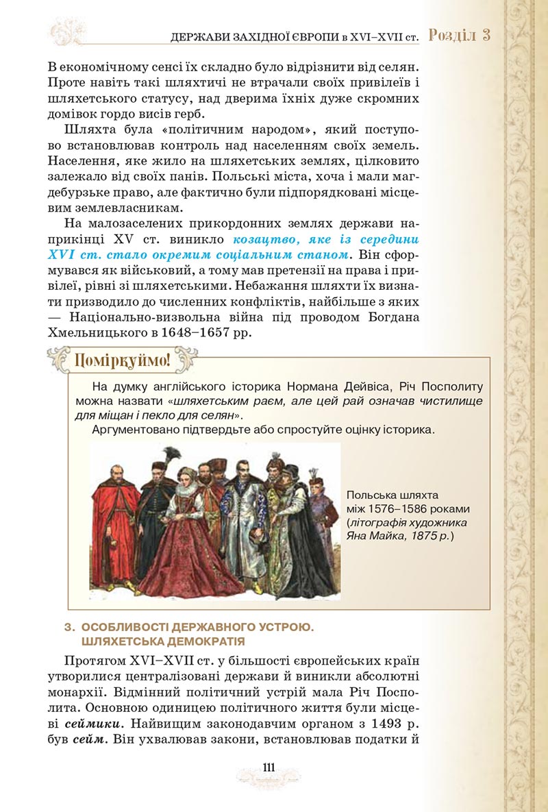 Сторінка 111 - Підручник Всесвітня історія 8 клас Щупак 2021 - скачати онлайн