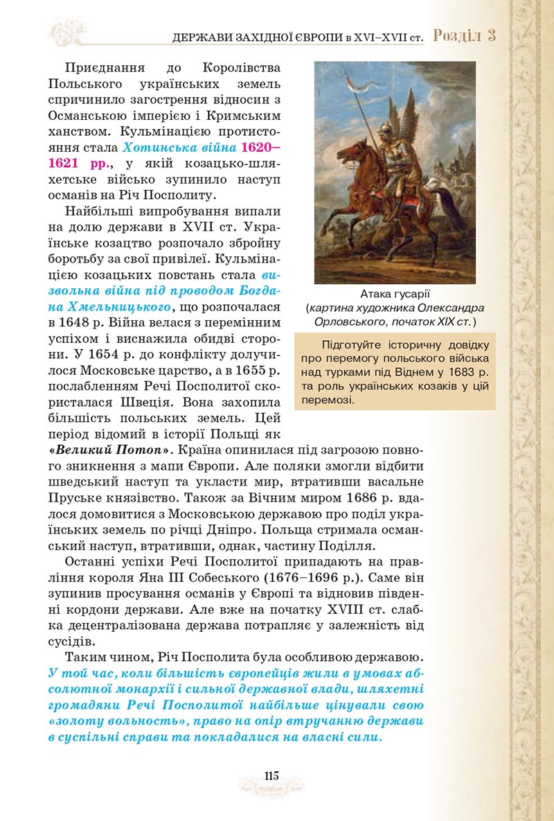 Сторінка 115 - Підручник Всесвітня історія 8 клас Щупак 2021 - скачати онлайн