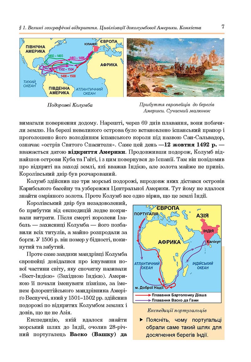 Сторінка 7 - Підручник Всесвітня історія 8 клас Н.М. Сорочинська 2021 - скачати онлайн
