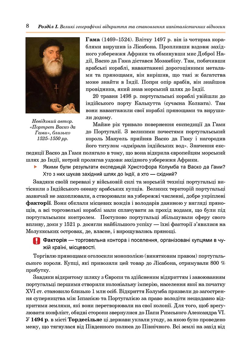 Сторінка 8 - Підручник Всесвітня історія 8 клас Н.М. Сорочинська 2021 - скачати онлайн