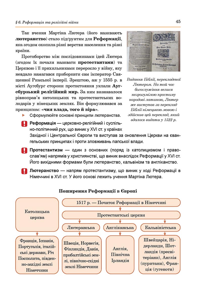 Сторінка 45 - Підручник Всесвітня історія 8 клас Н.М. Сорочинська 2021 - скачати онлайн