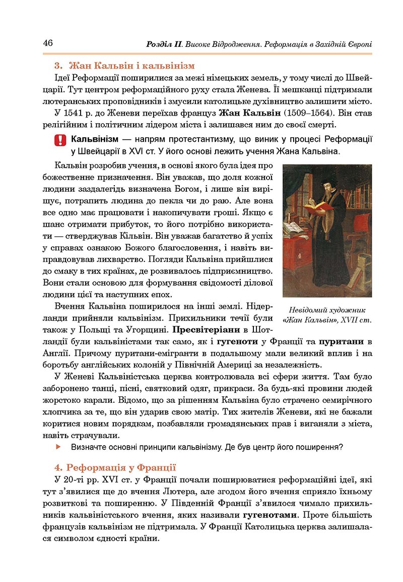 Сторінка 46 - Підручник Всесвітня історія 8 клас Н.М. Сорочинська 2021 - скачати онлайн