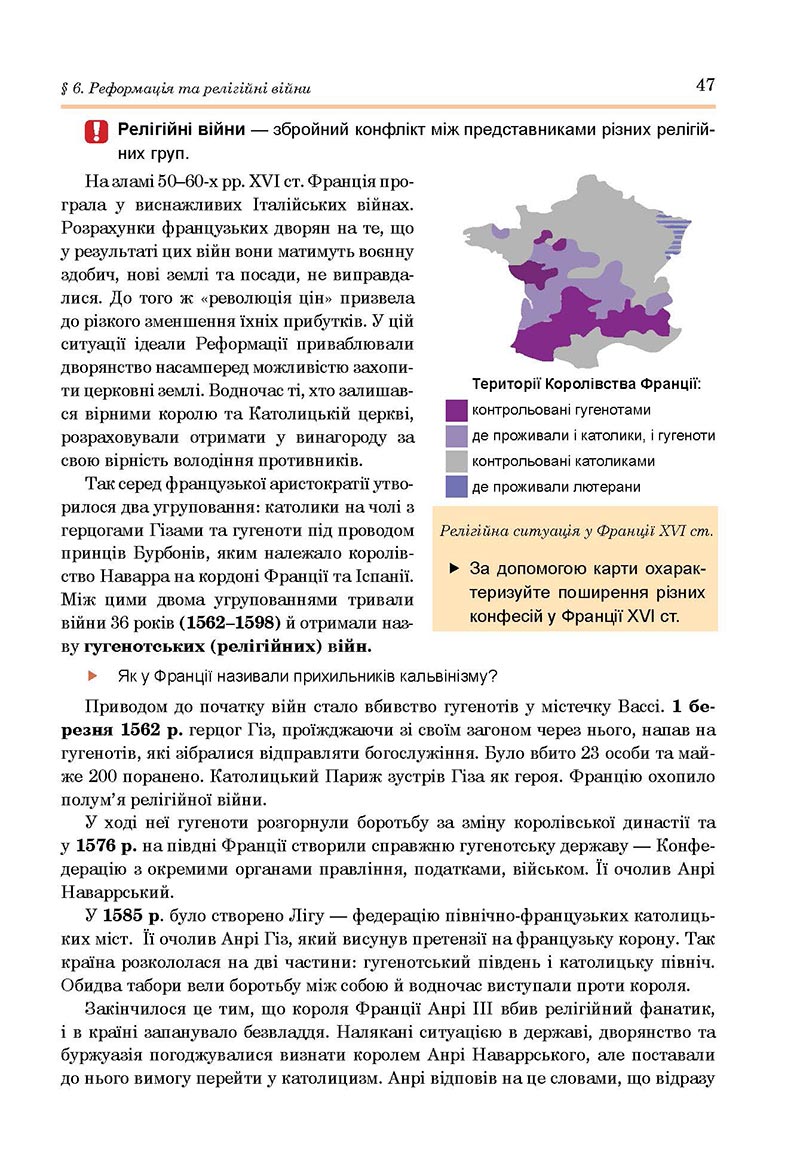 Сторінка 47 - Підручник Всесвітня історія 8 клас Н.М. Сорочинська 2021 - скачати онлайн