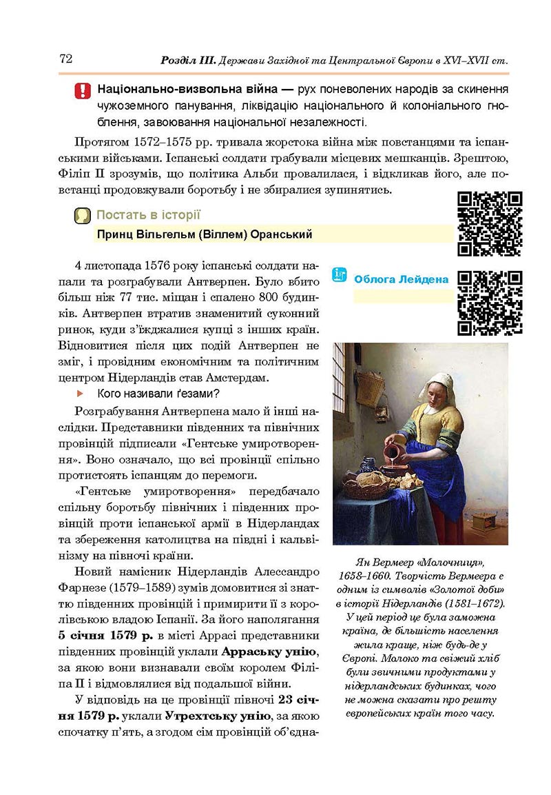 Сторінка 72 - Підручник Всесвітня історія 8 клас Н.М. Сорочинська 2021 - скачати онлайн