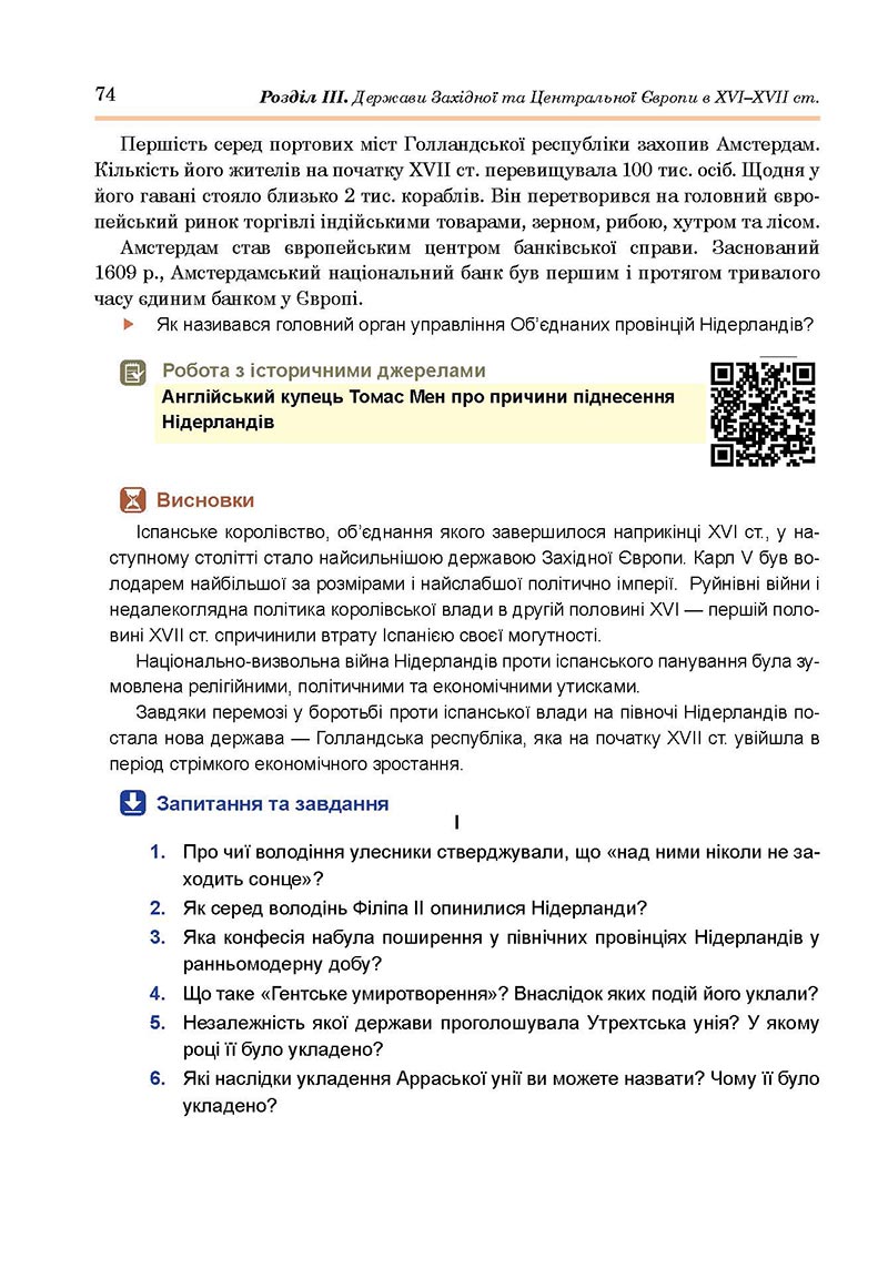 Сторінка 74 - Підручник Всесвітня історія 8 клас Н.М. Сорочинська 2021 - скачати онлайн