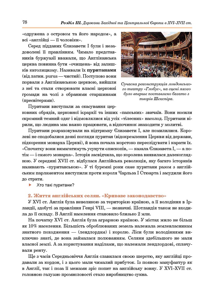 Сторінка 78 - Підручник Всесвітня історія 8 клас Н.М. Сорочинська 2021 - скачати онлайн