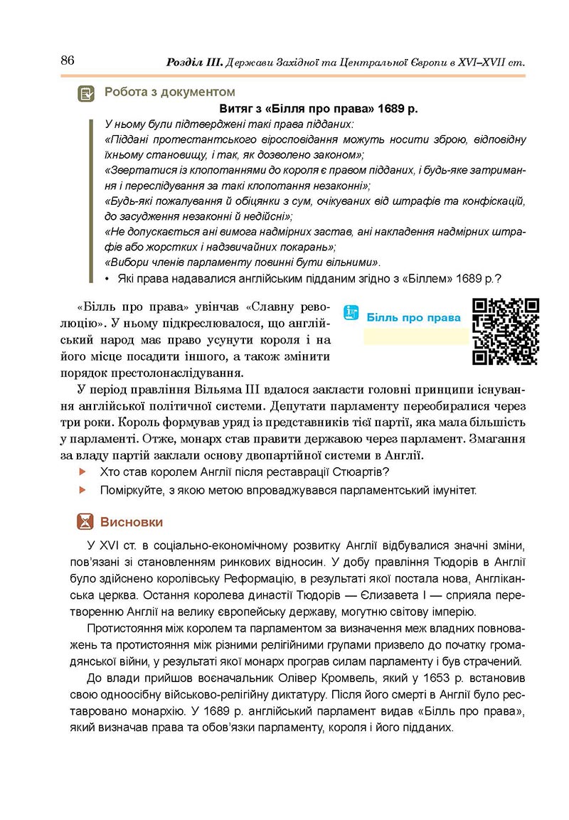 Сторінка 86 - Підручник Всесвітня історія 8 клас Н.М. Сорочинська 2021 - скачати онлайн