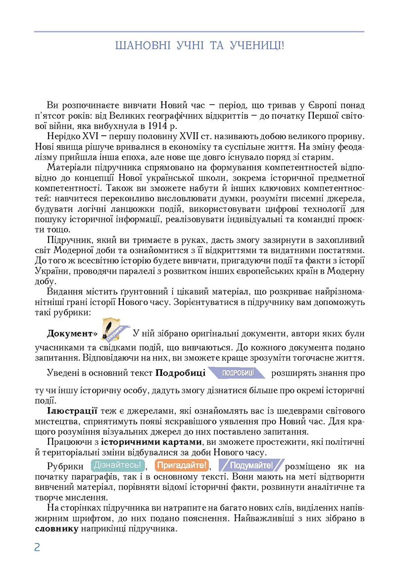 Сторінка 2 - Підручник Всесвітня історія 8 клас Ладиченко 2021