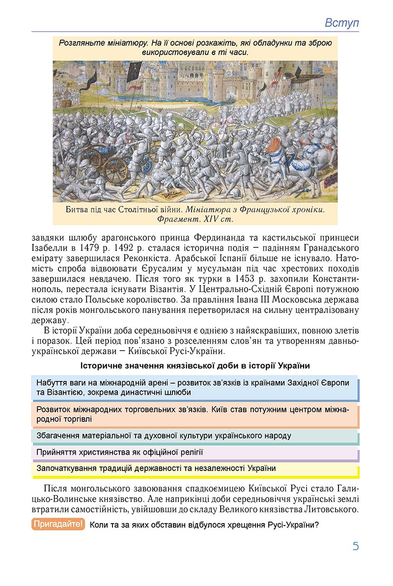 Сторінка 5 - Підручник Всесвітня історія 8 клас Ладиченко 2021